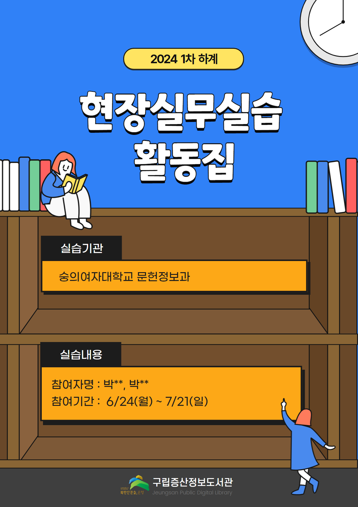 2024 1차 하계현장실무실습.jpg